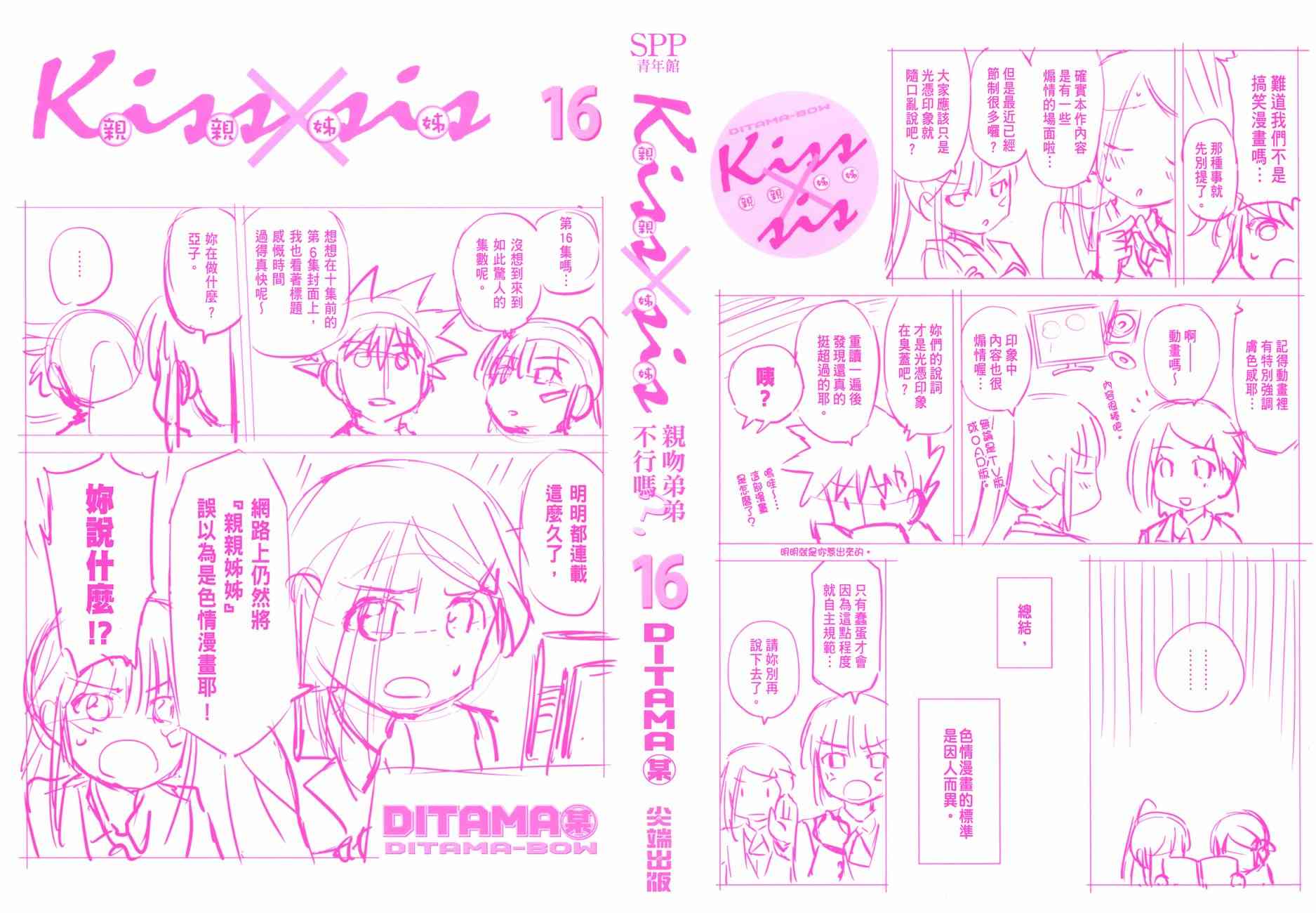 kissxsis - 第16卷(1/4) - 2