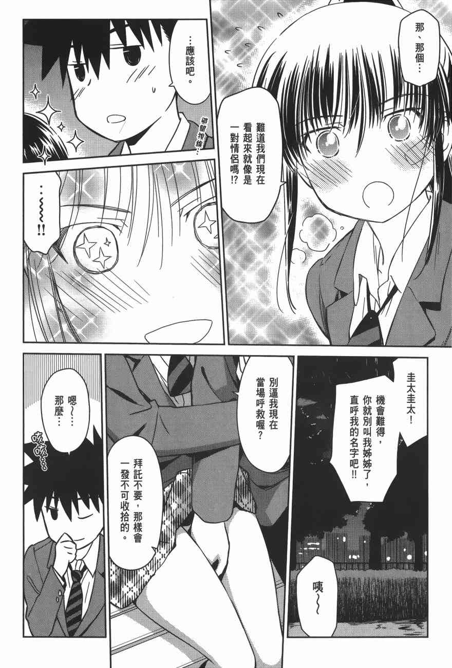 kissxsis - 第16卷(1/4) - 4