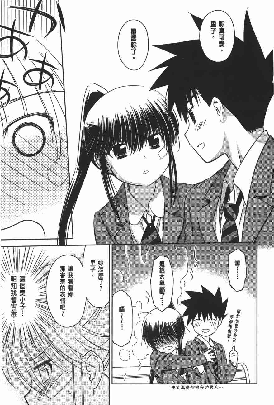 kissxsis - 第16卷(1/4) - 5