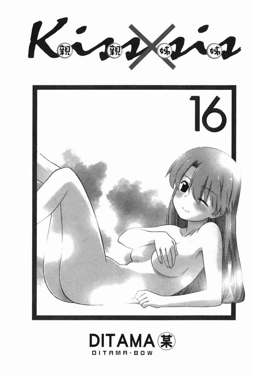 kissxsis - 第16卷(1/4) - 3