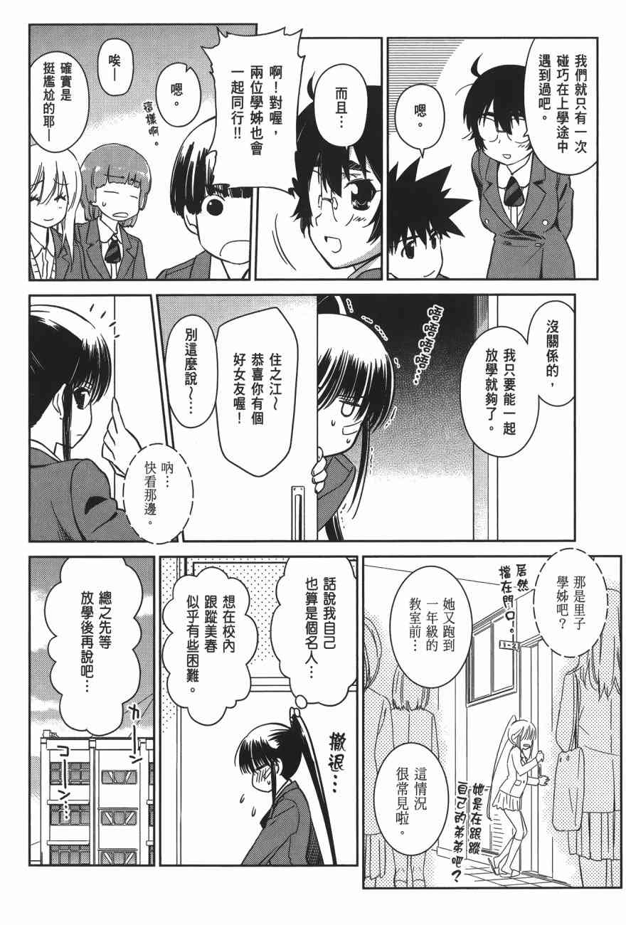 kissxsis - 第16卷(1/4) - 8