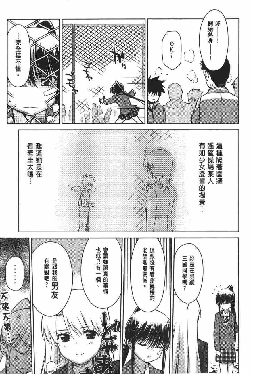 kissxsis - 第16卷(1/4) - 5