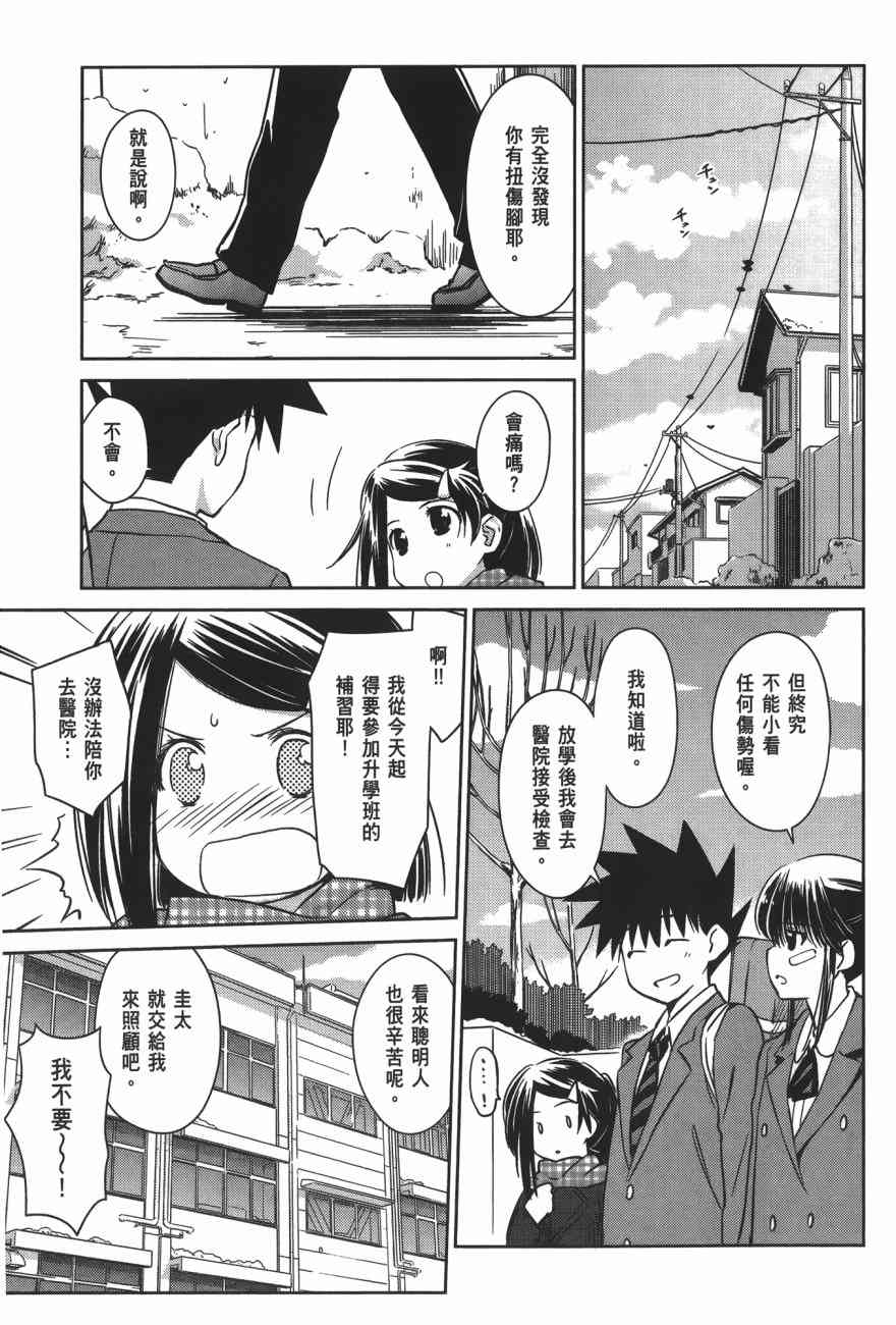 kissxsis - 第16卷(1/4) - 5