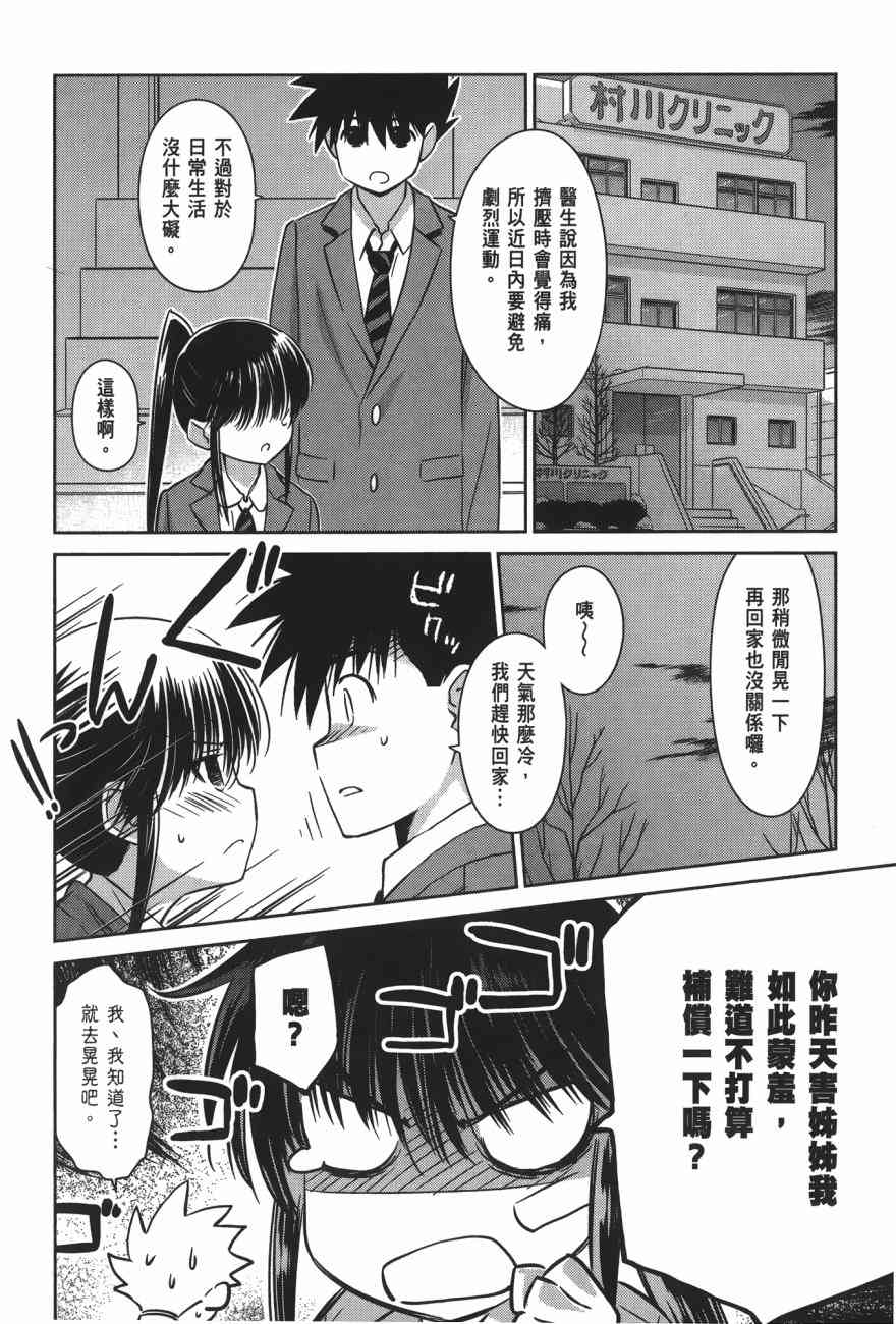 kissxsis - 第16卷(1/4) - 8