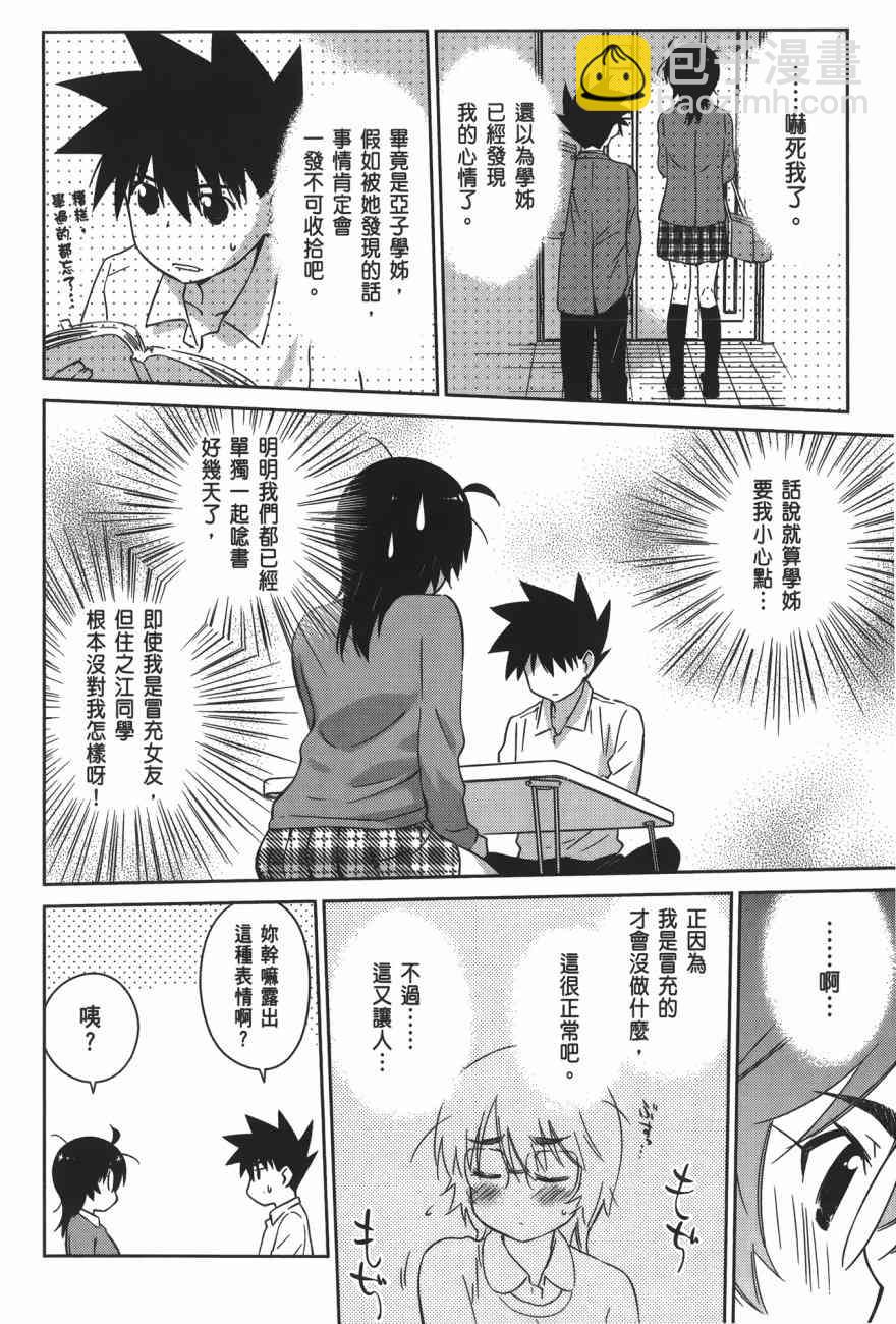 kissxsis - 第16卷(2/4) - 2