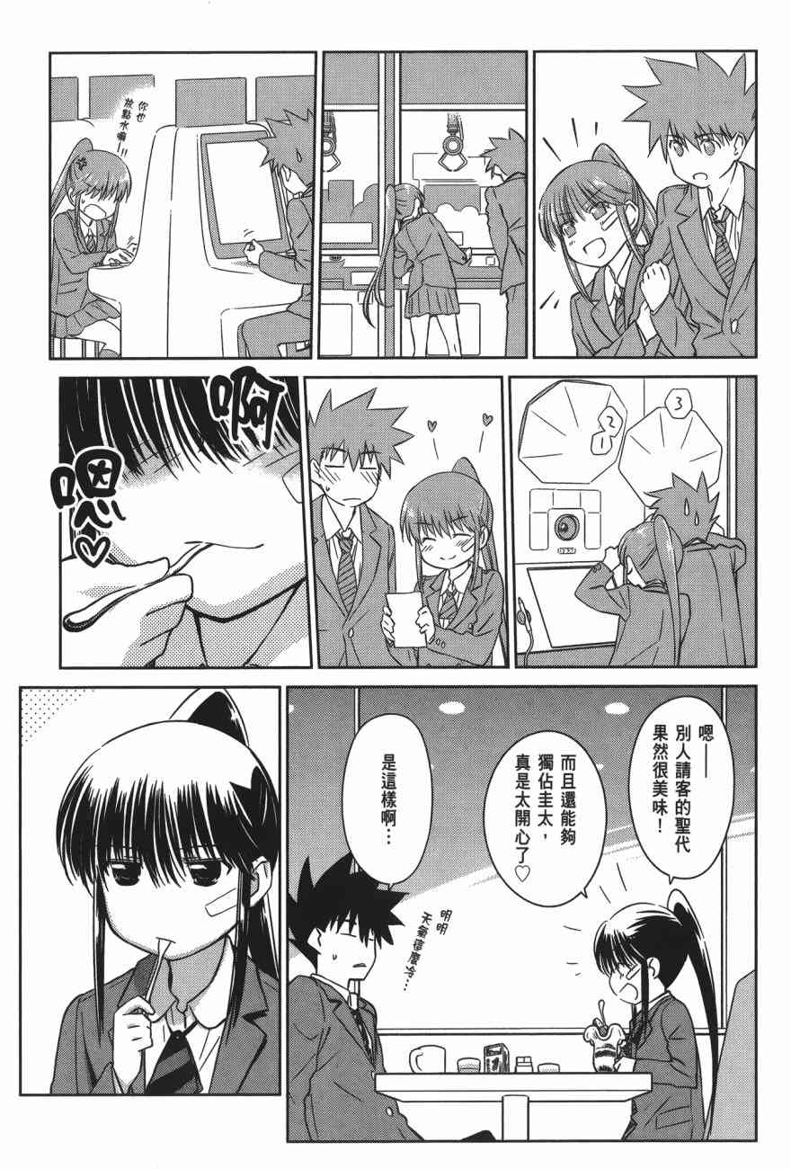 kissxsis - 第16卷(1/4) - 1