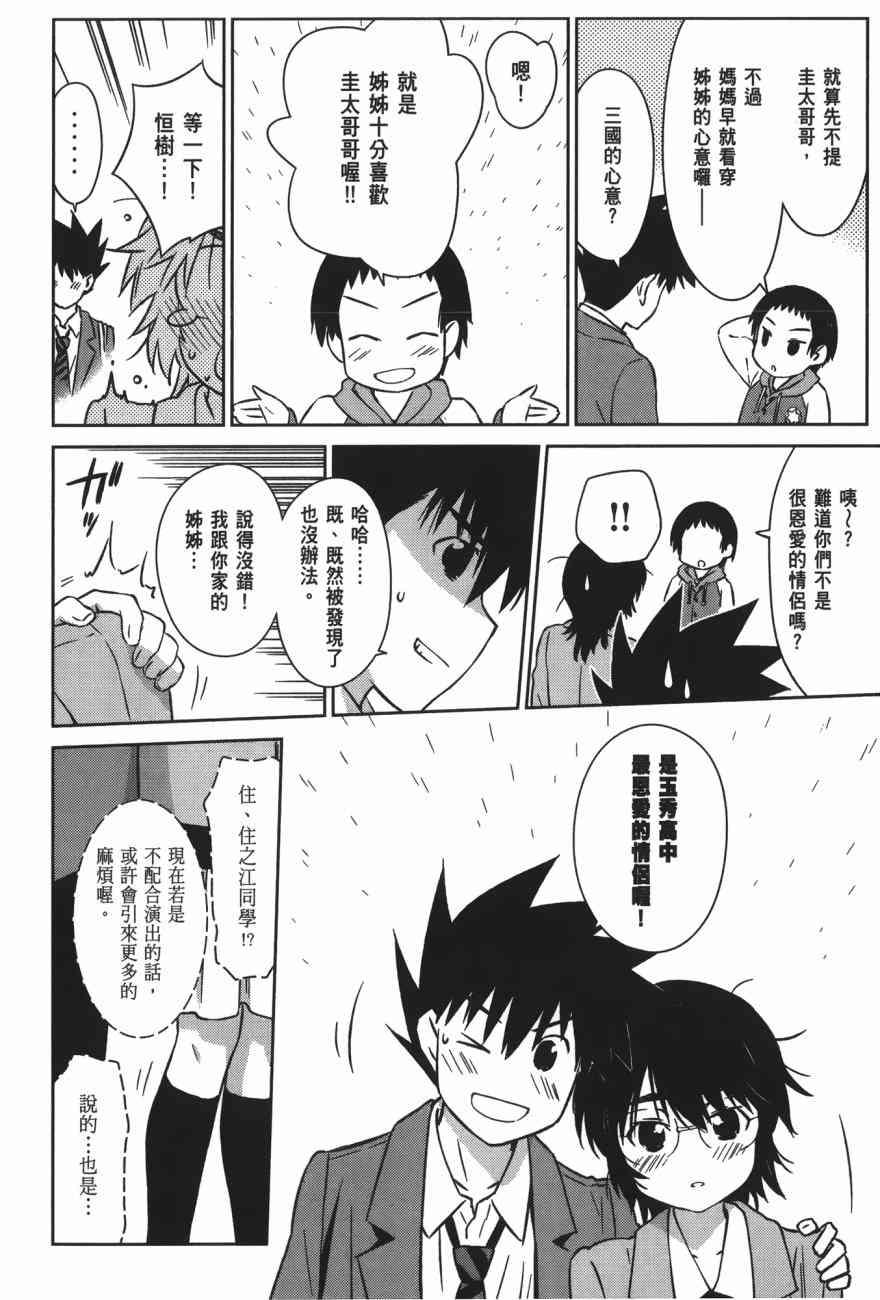 kissxsis - 第16卷(2/4) - 8