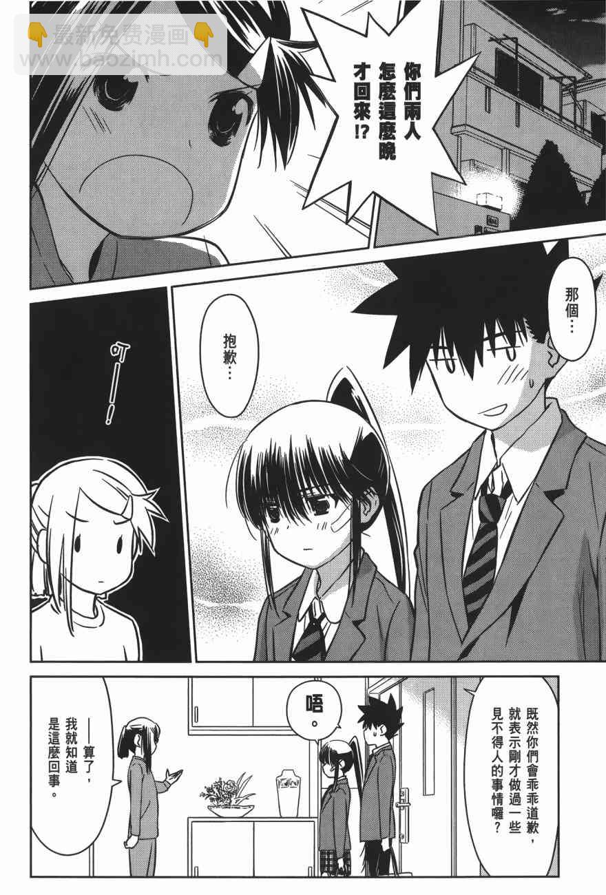 kissxsis - 親吻姐姐 特別篇(1/4) - 4