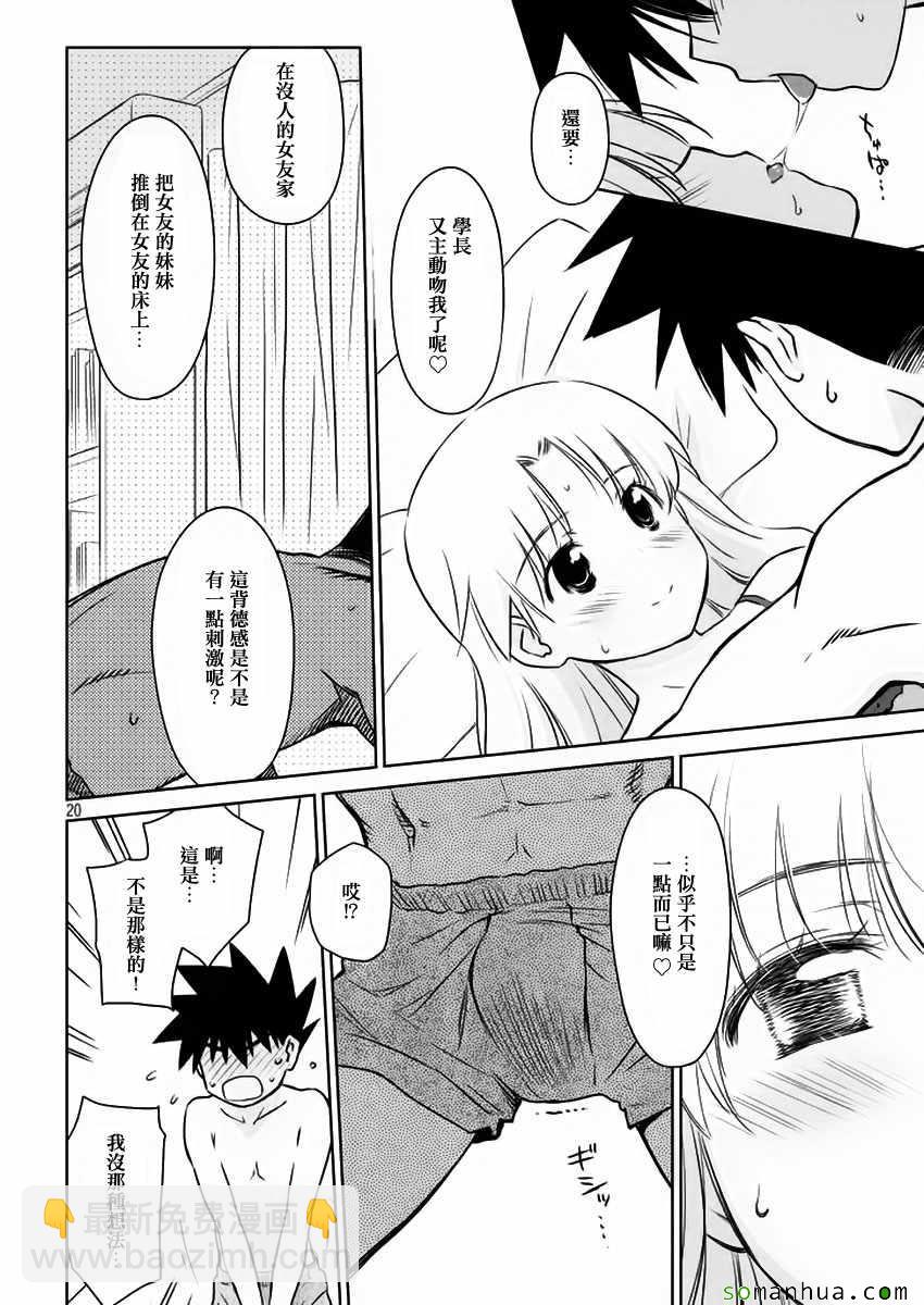 kissxsis - 第101話 - 2