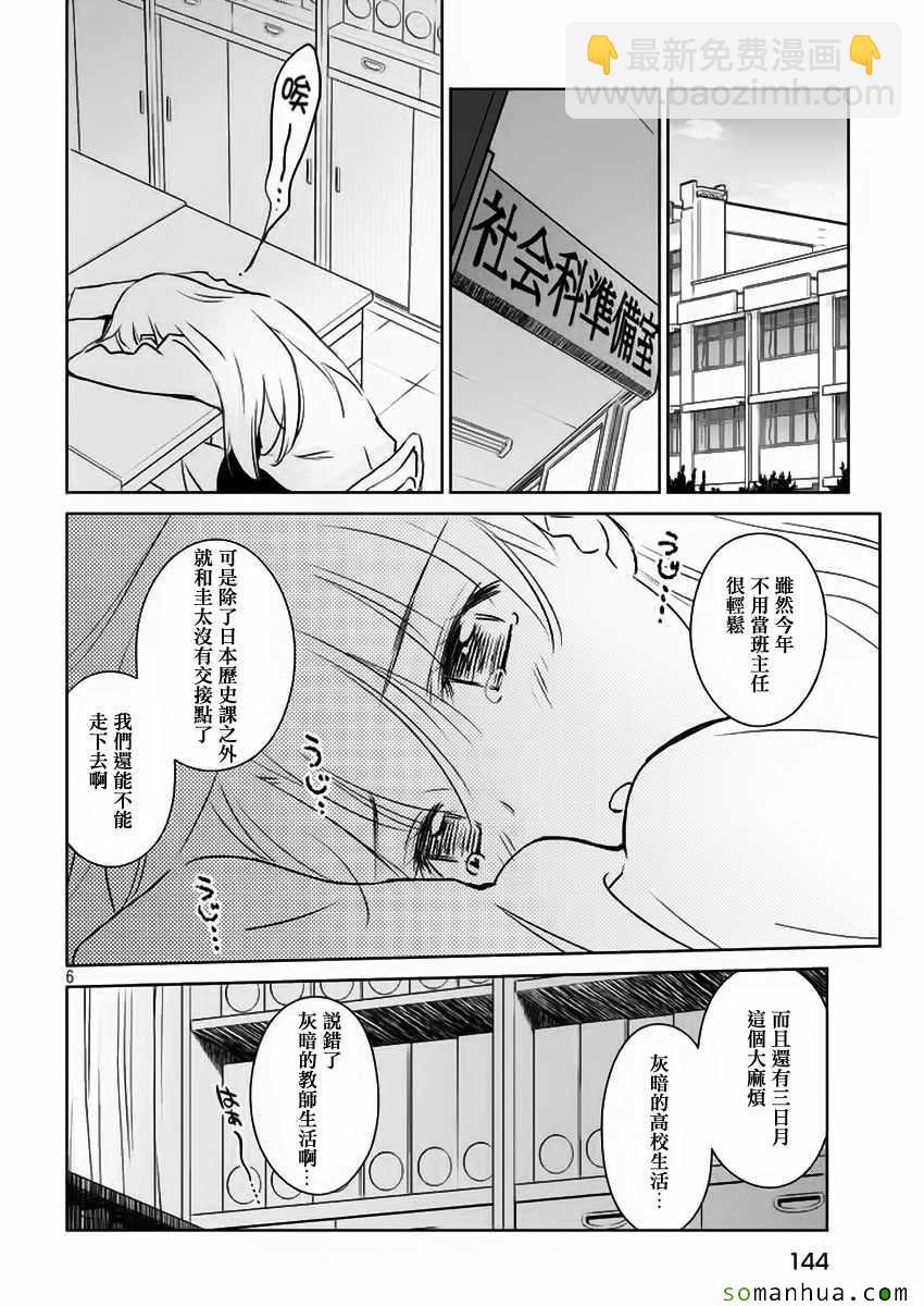 kissxsis - 第101話 - 6