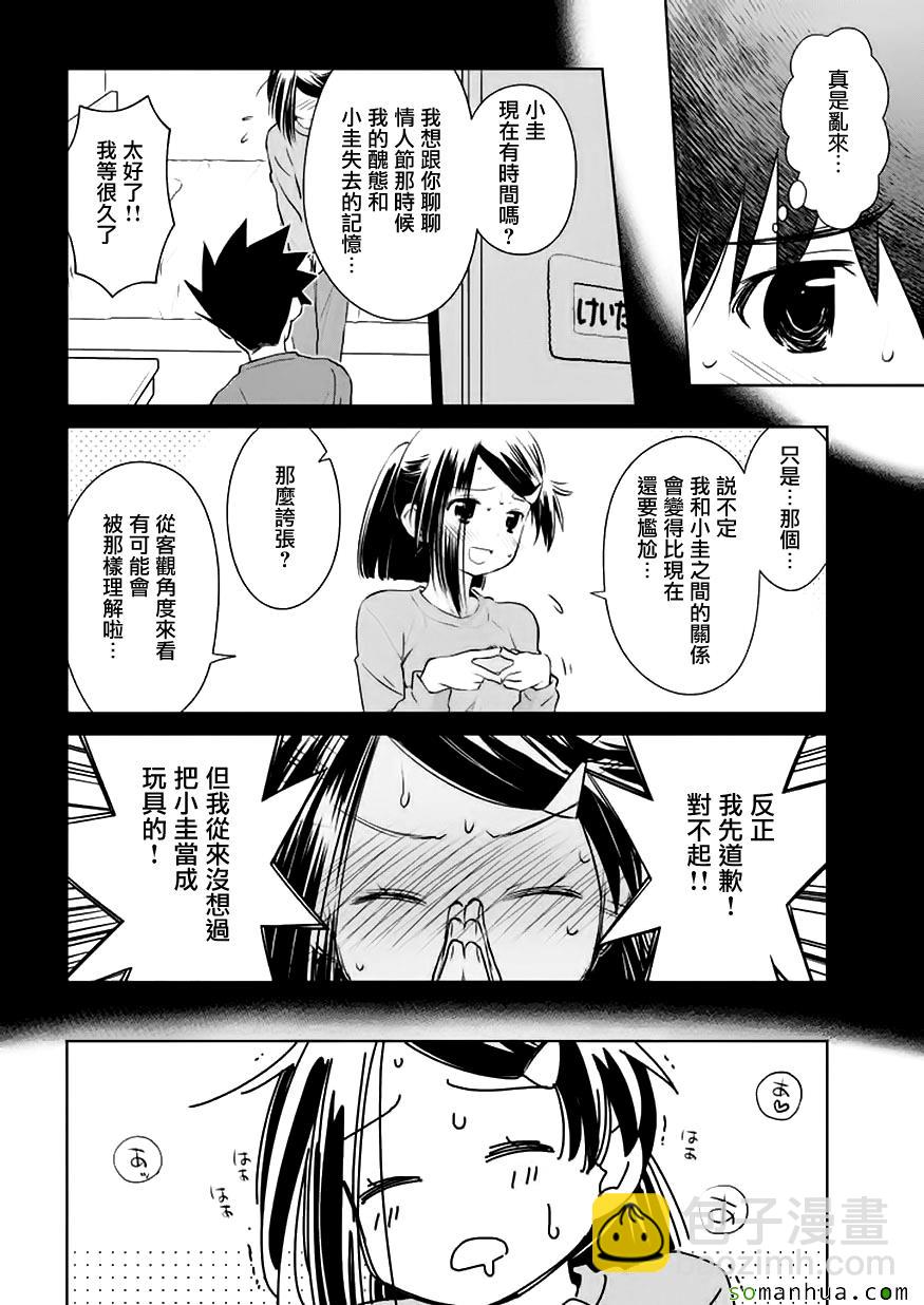 kissxsis - 第103話 - 5