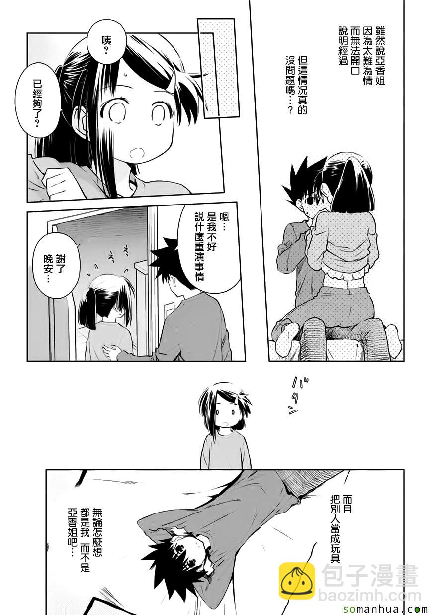 kissxsis - 第103話 - 6