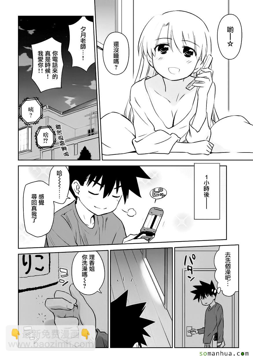 kissxsis - 第103話 - 3