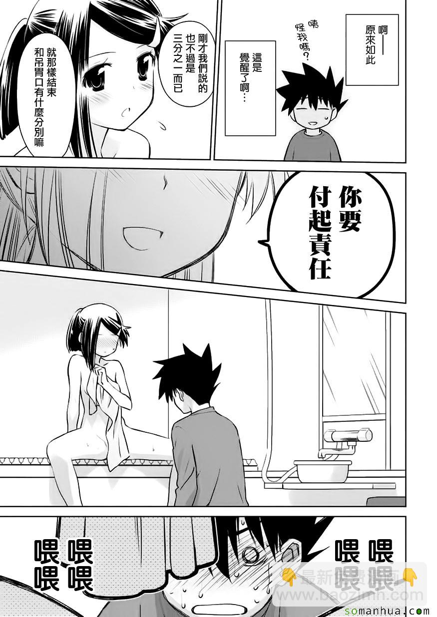 kissxsis - 第103話 - 6