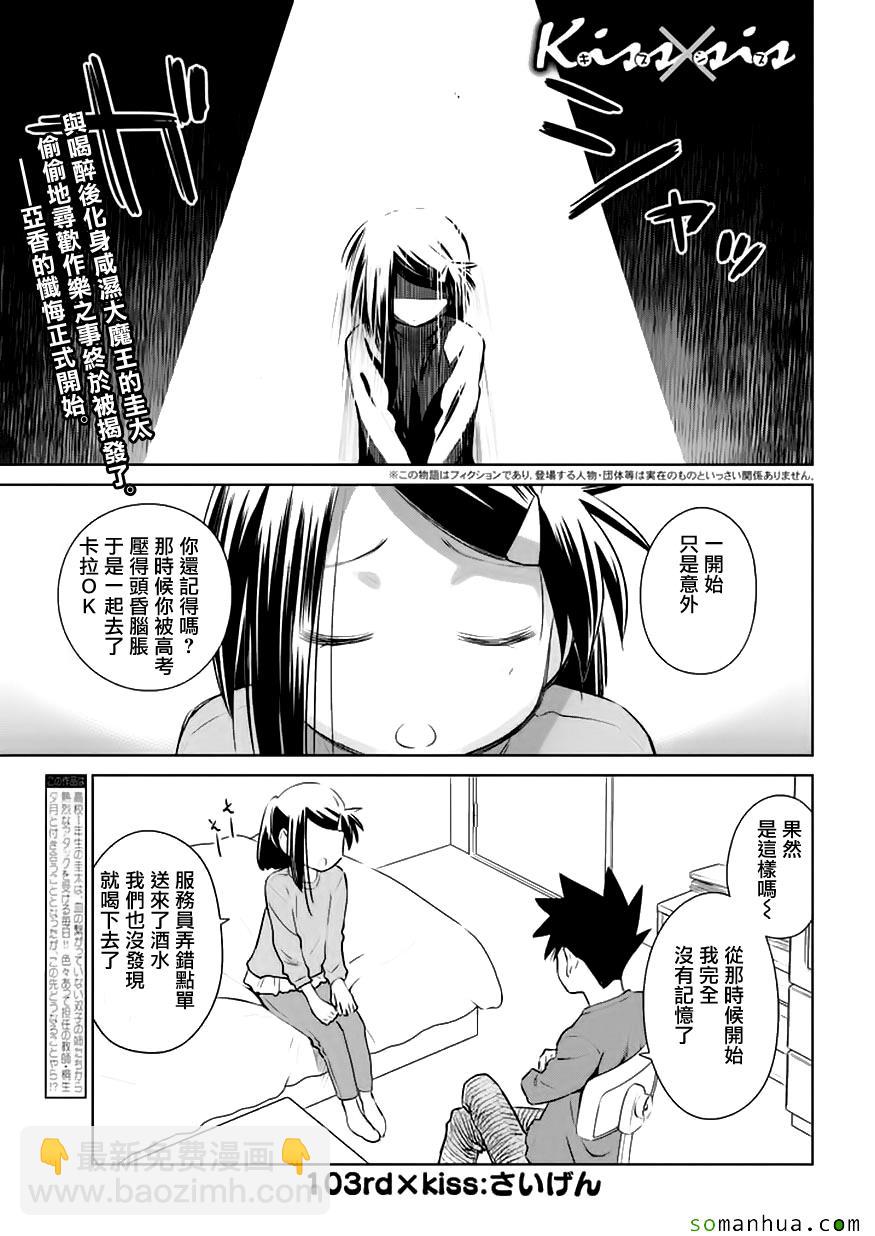 kissxsis - 第103話 - 2