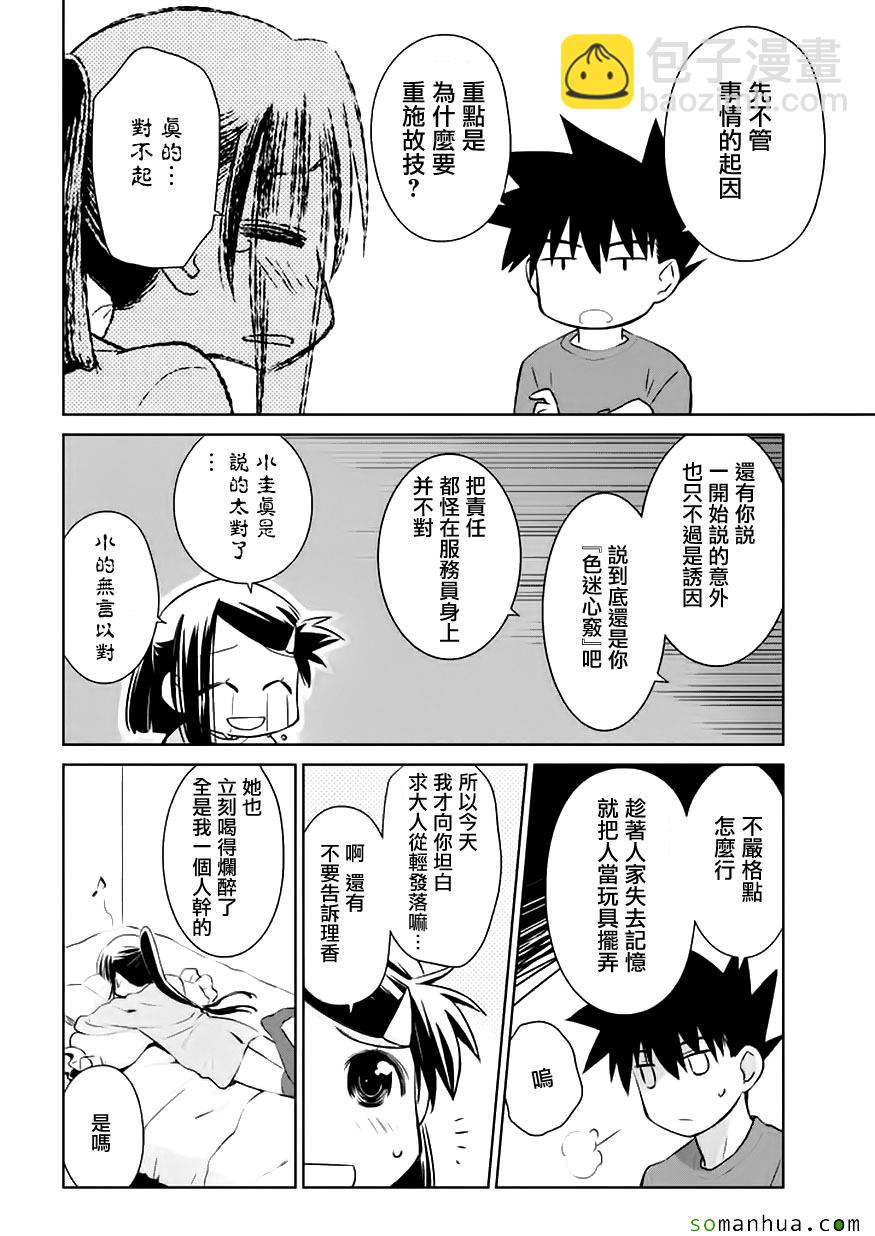 kissxsis - 第103話 - 3