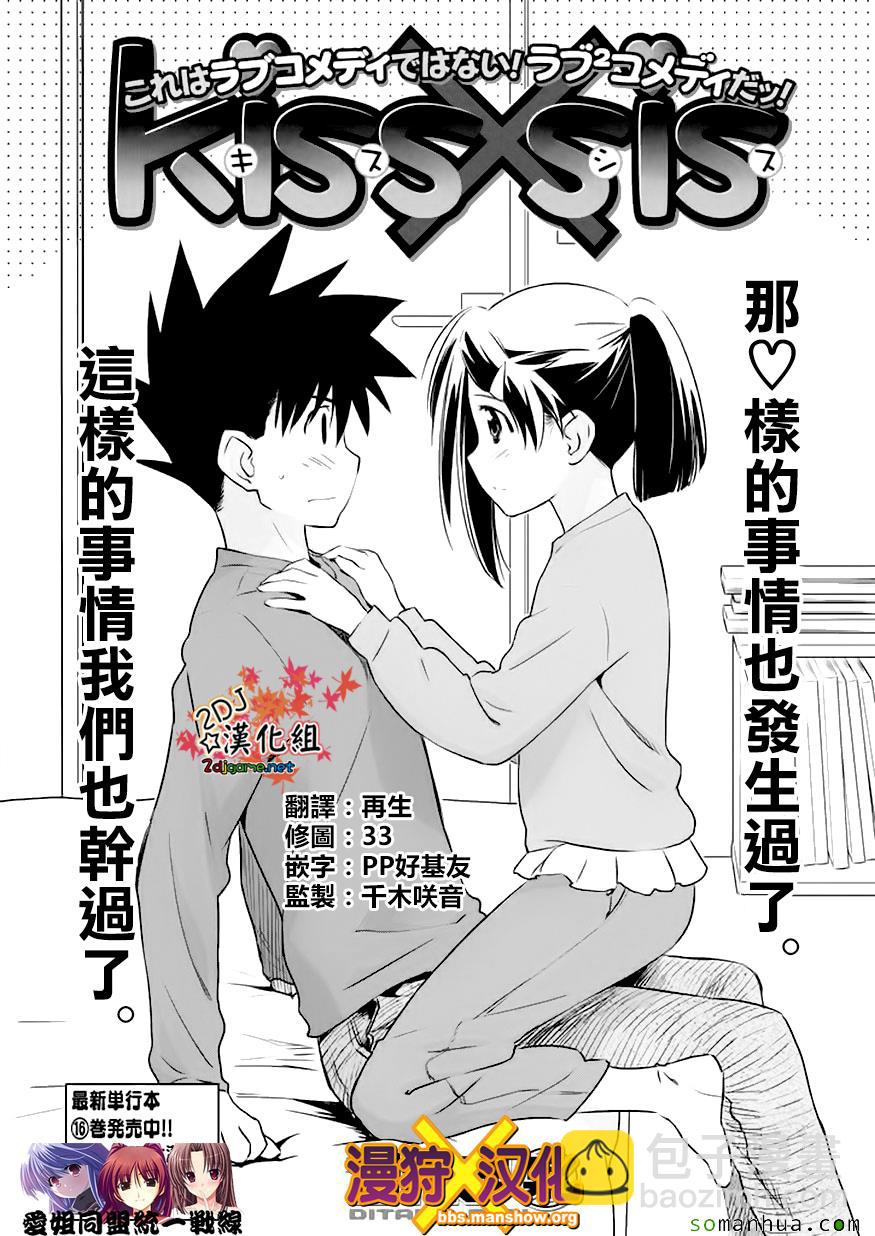 kissxsis - 第103話 - 5