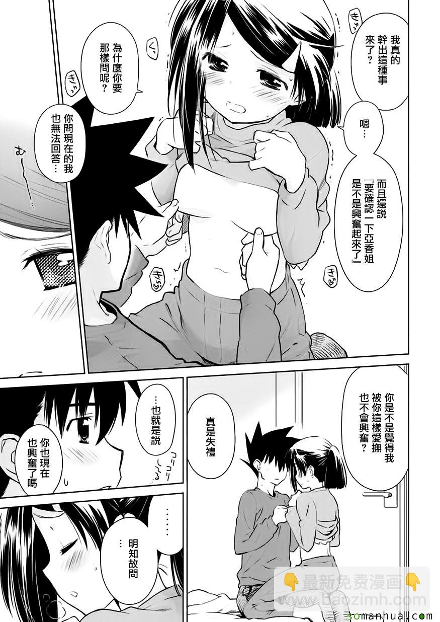 kissxsis - 第103話 - 2