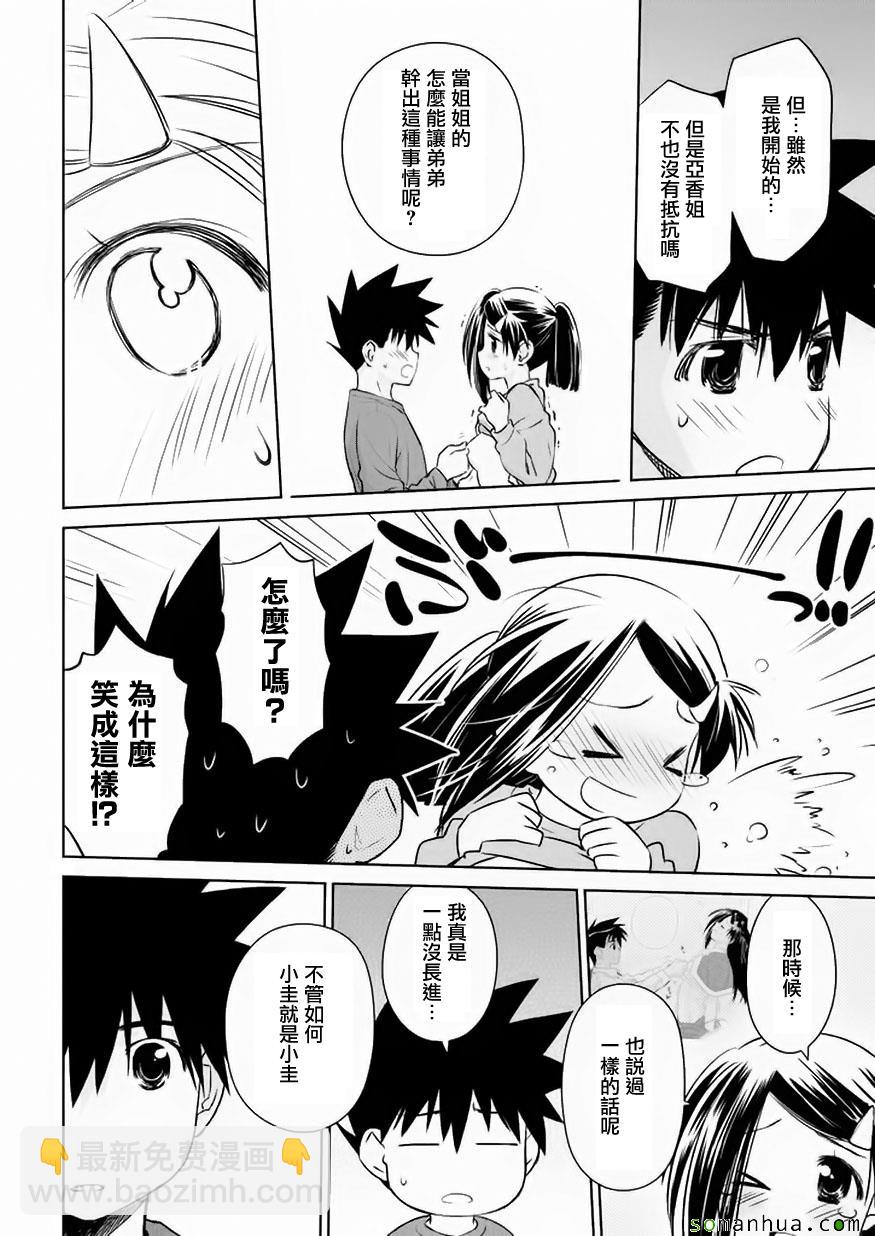 kissxsis - 第103話 - 3