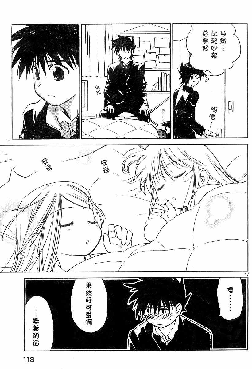 kissxsis - ch_14 - 2