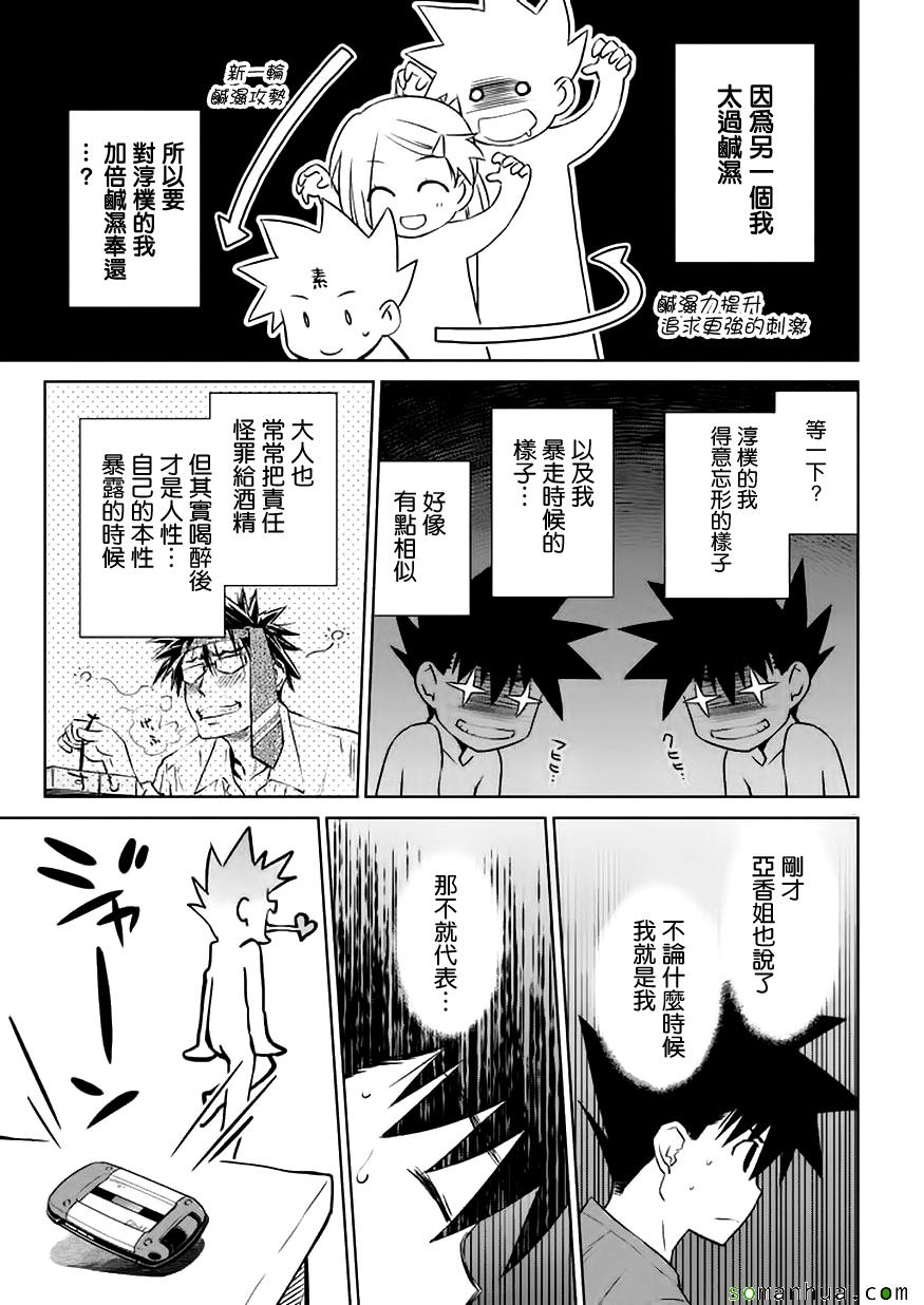 kissxsis - 第105話 - 2