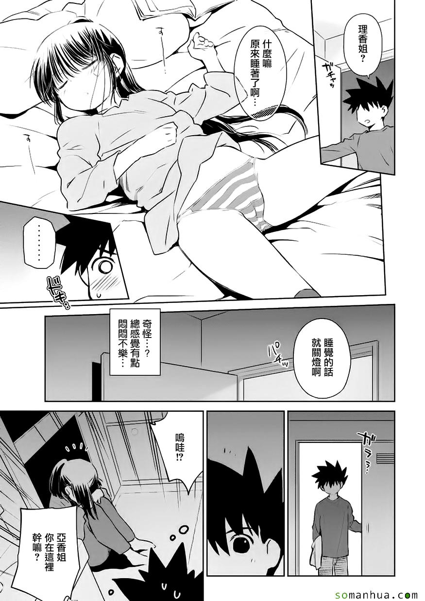 kissxsis - 第105話 - 4