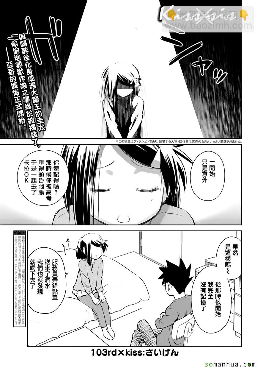 kissxsis - 第105話 - 2