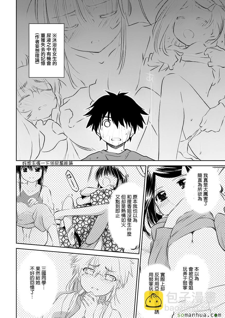 kissxsis - 第105話 - 3