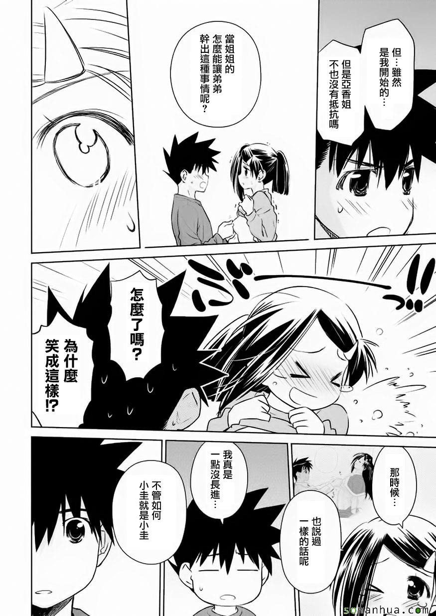 kissxsis - 第105話 - 3