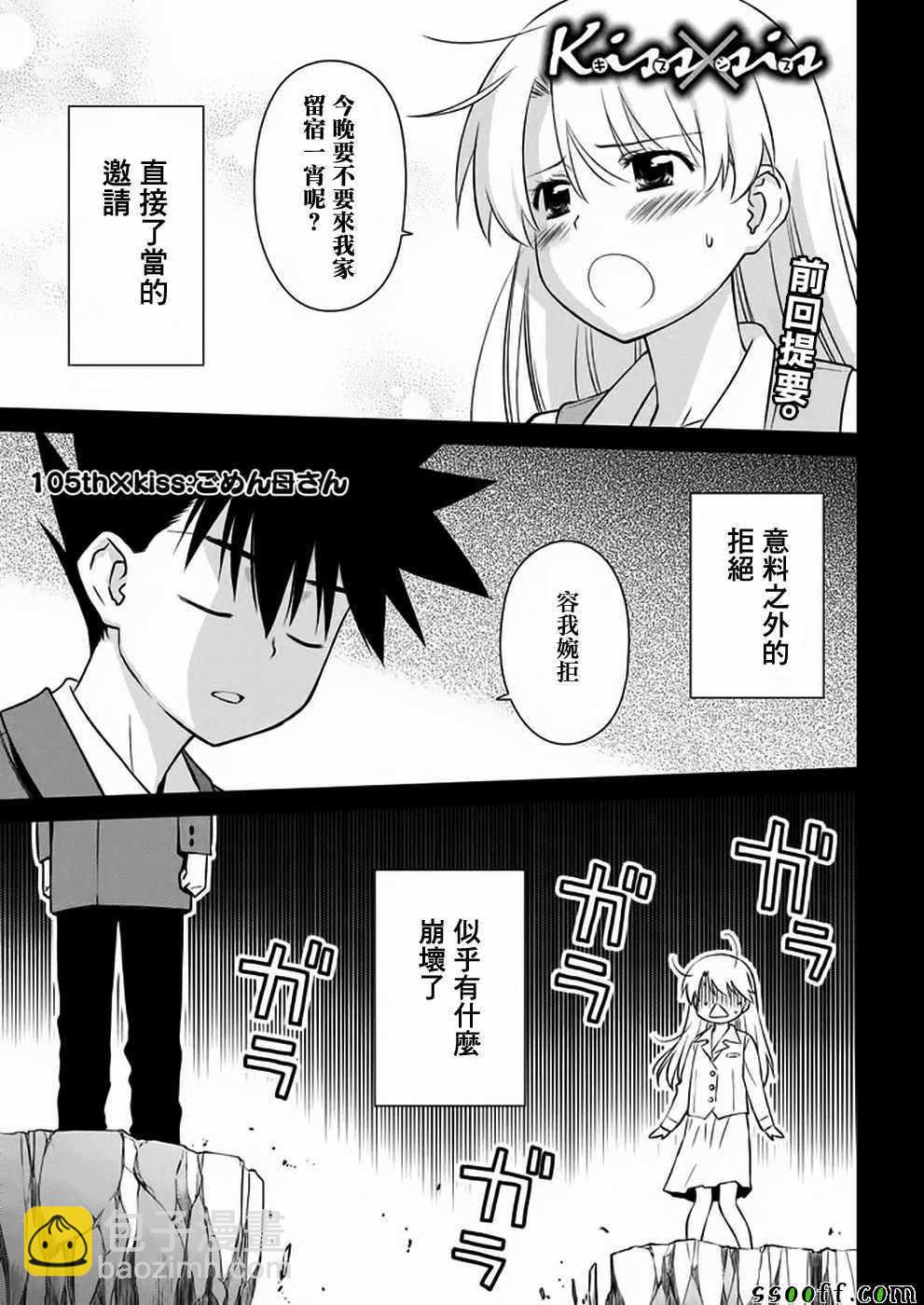 kissxsis - 第107話 - 2