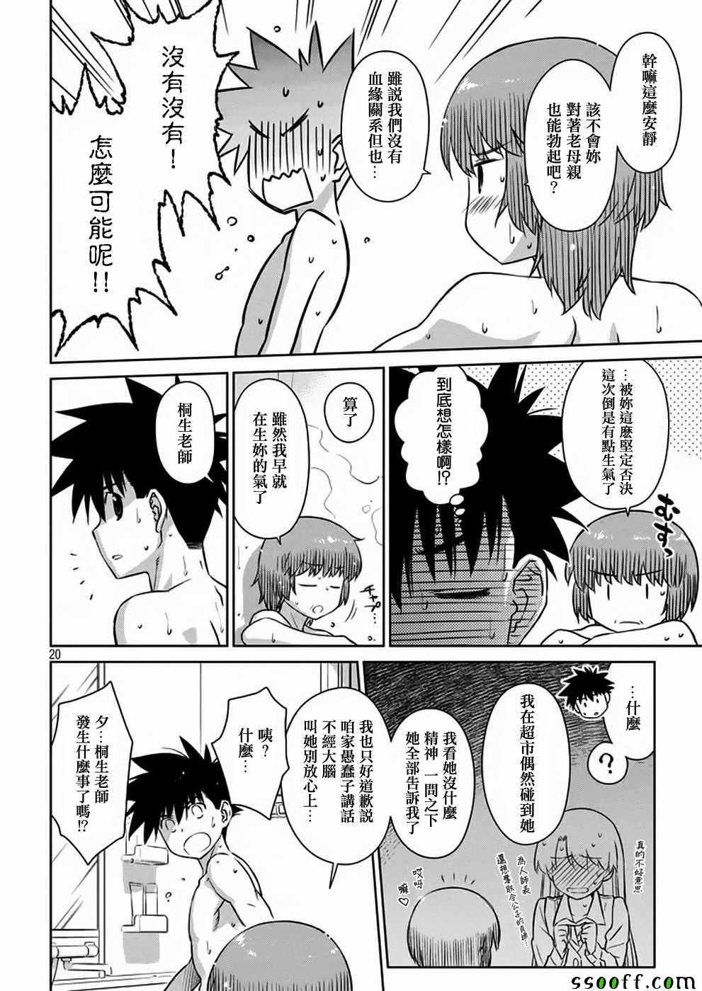 kissxsis - 第107話 - 2