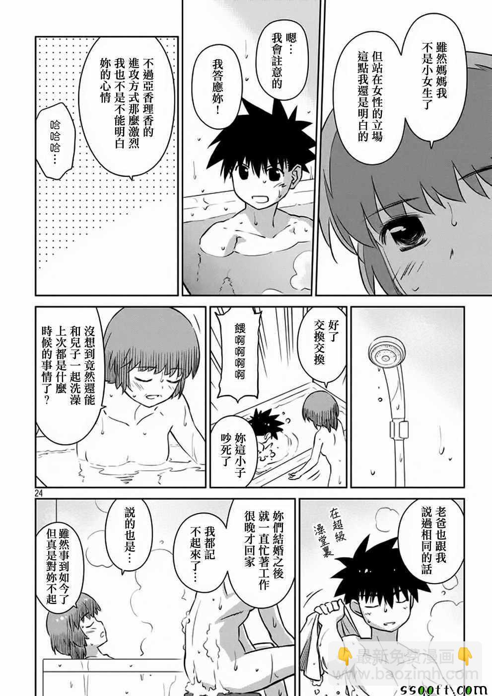 kissxsis - 第107話 - 6