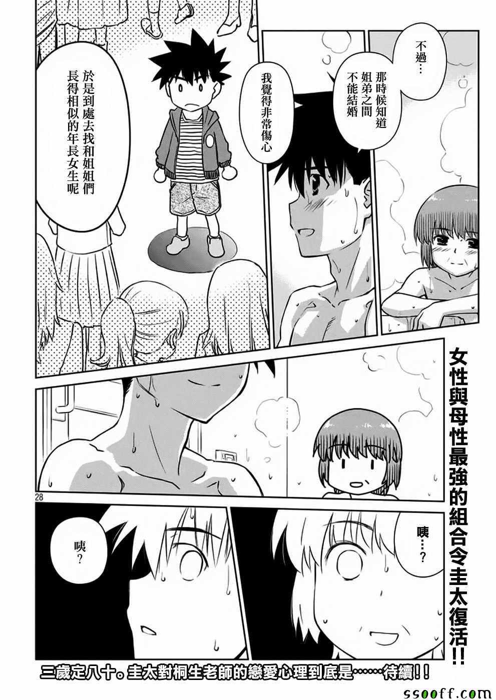 kissxsis - 第107话 - 4