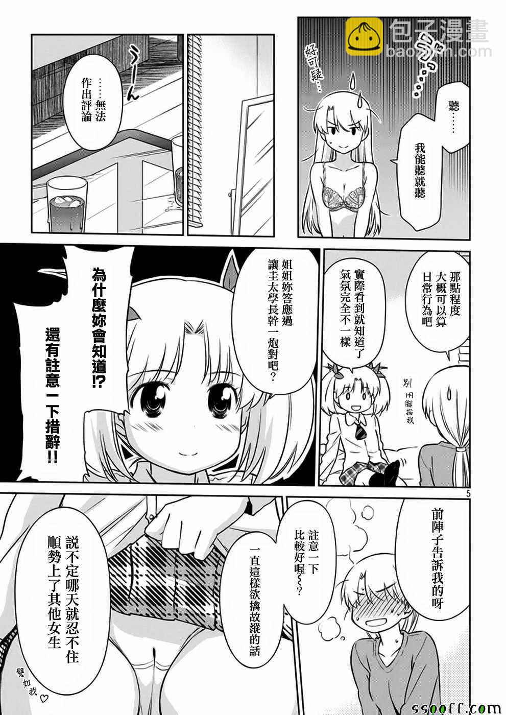 kissxsis - 第107話 - 6