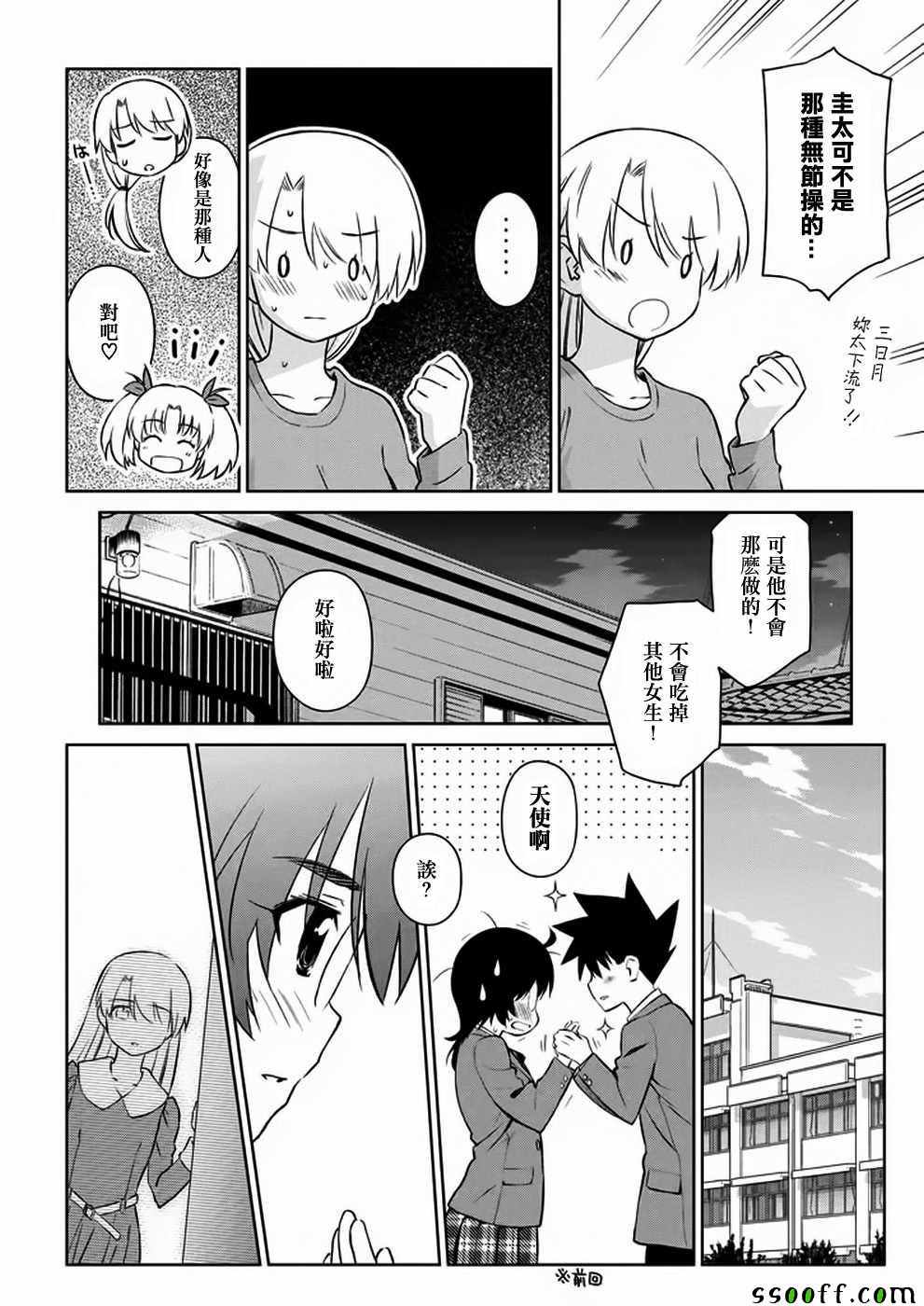 kissxsis - 第107話 - 1