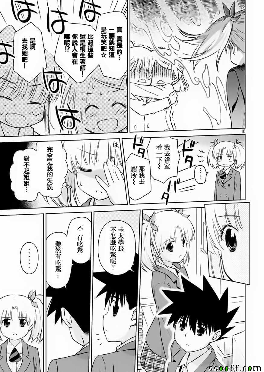 kissxsis - 第109話 - 5