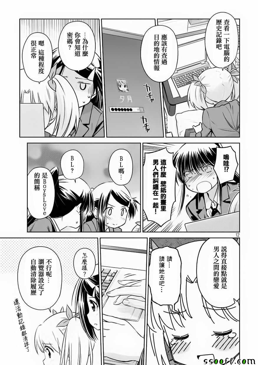 kissxsis - 第109話 - 2