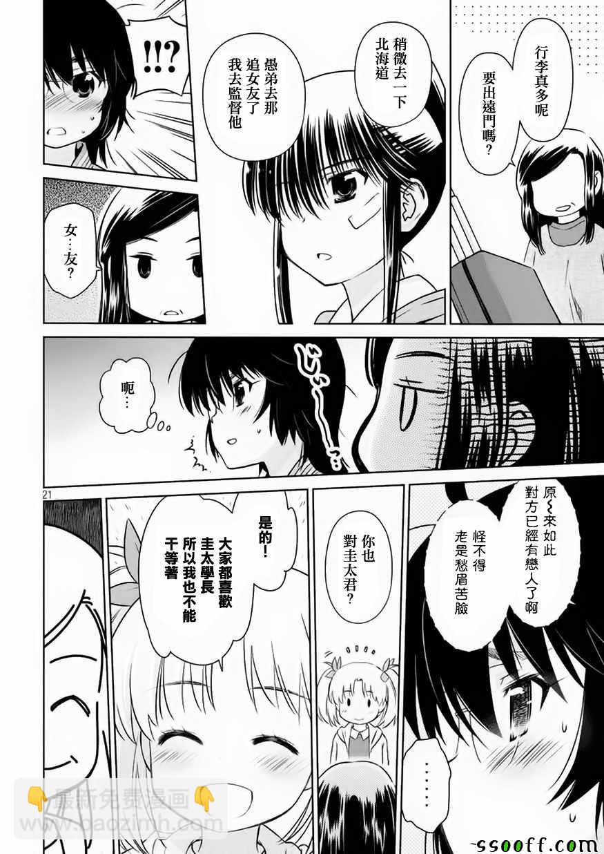 kissxsis - 第109話 - 1