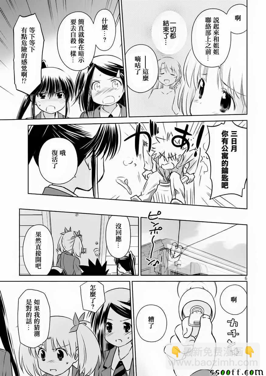 kissxsis - 第109话 - 2