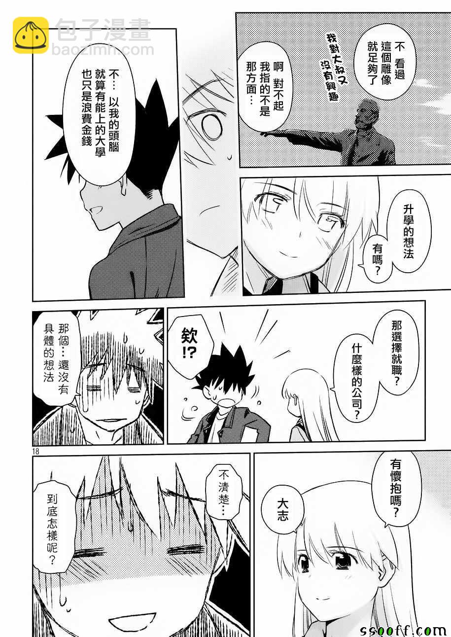 kissxsis - 第111話 - 6