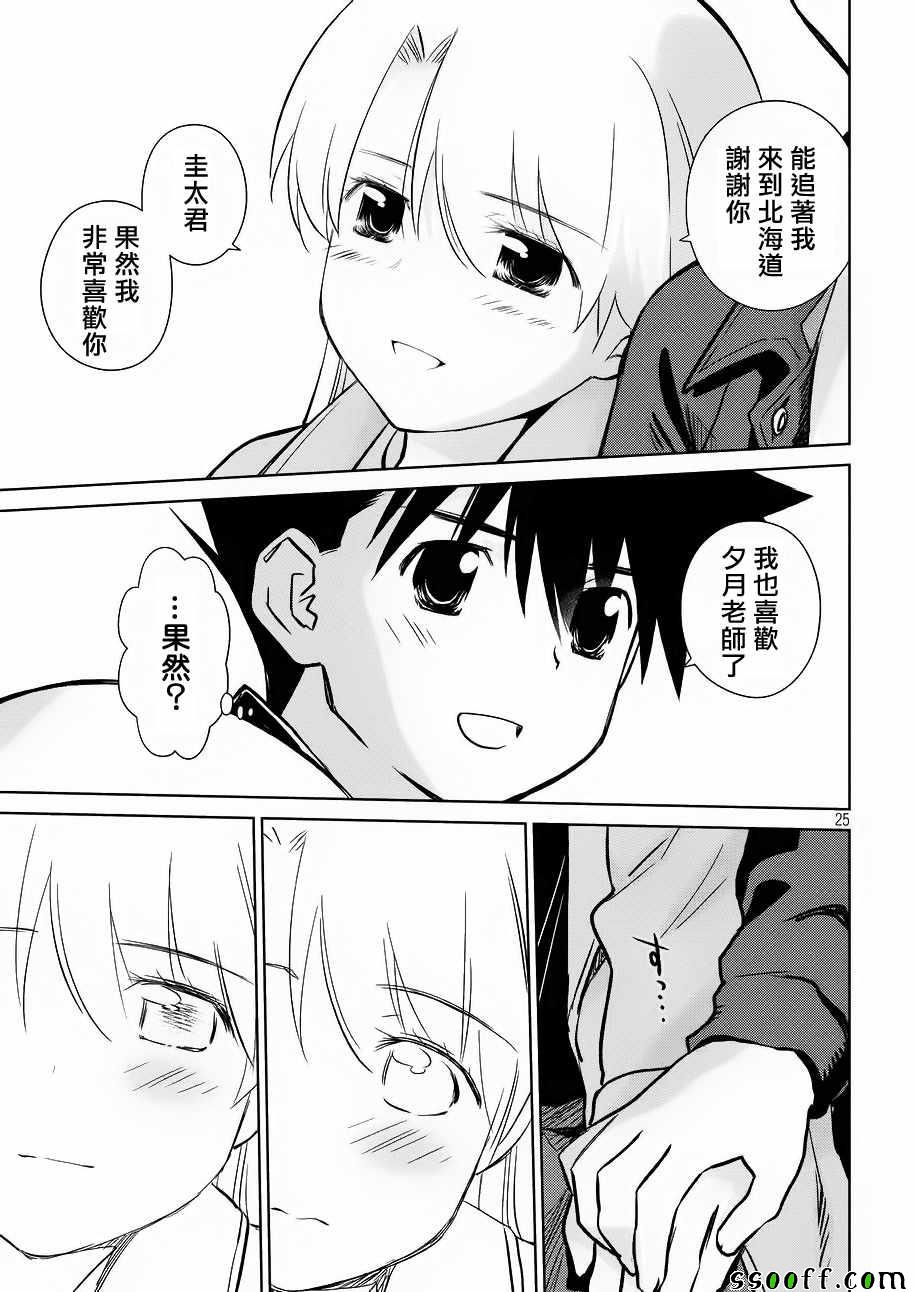 kissxsis - 第111話 - 1