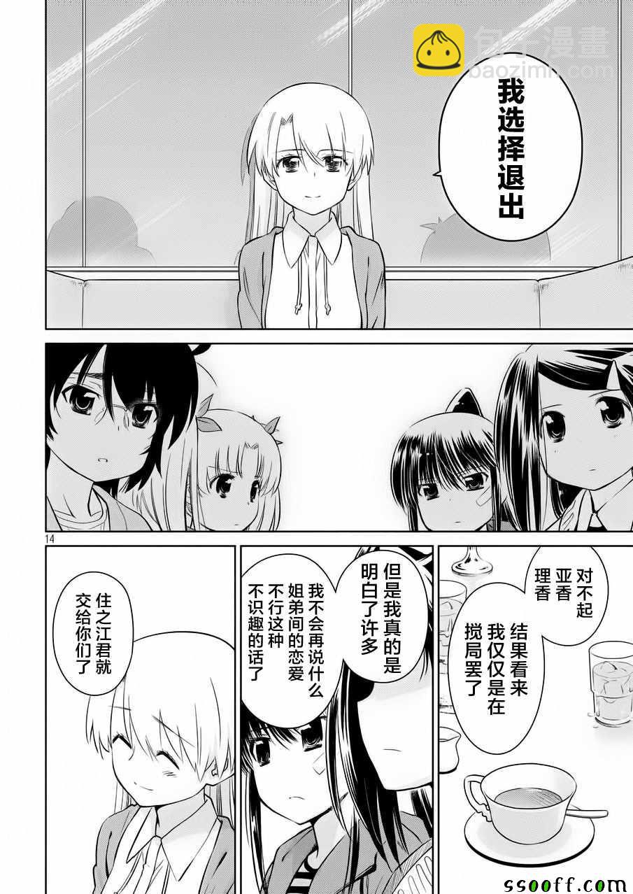 kissxsis - 第113話 - 2