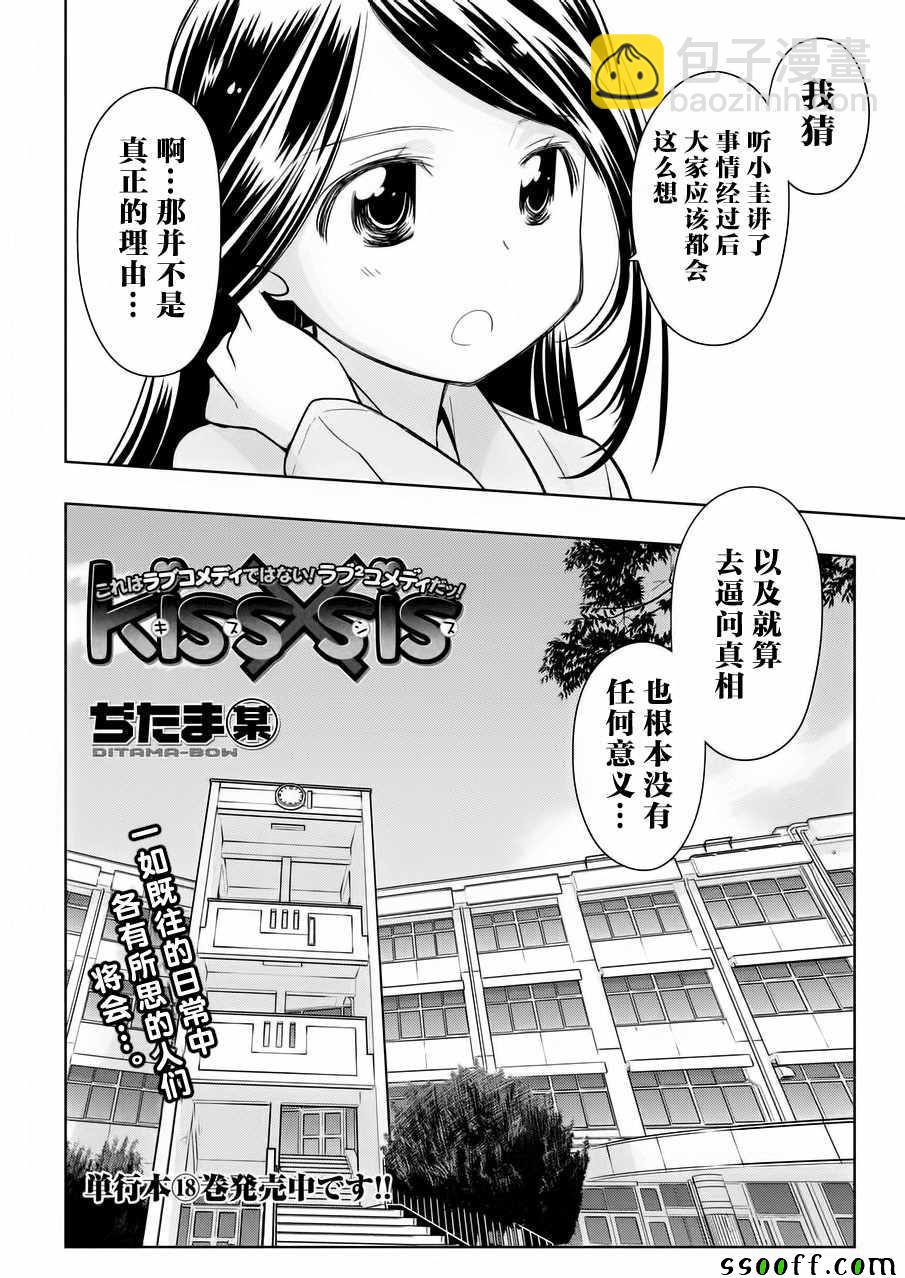 kissxsis - 第113話 - 2