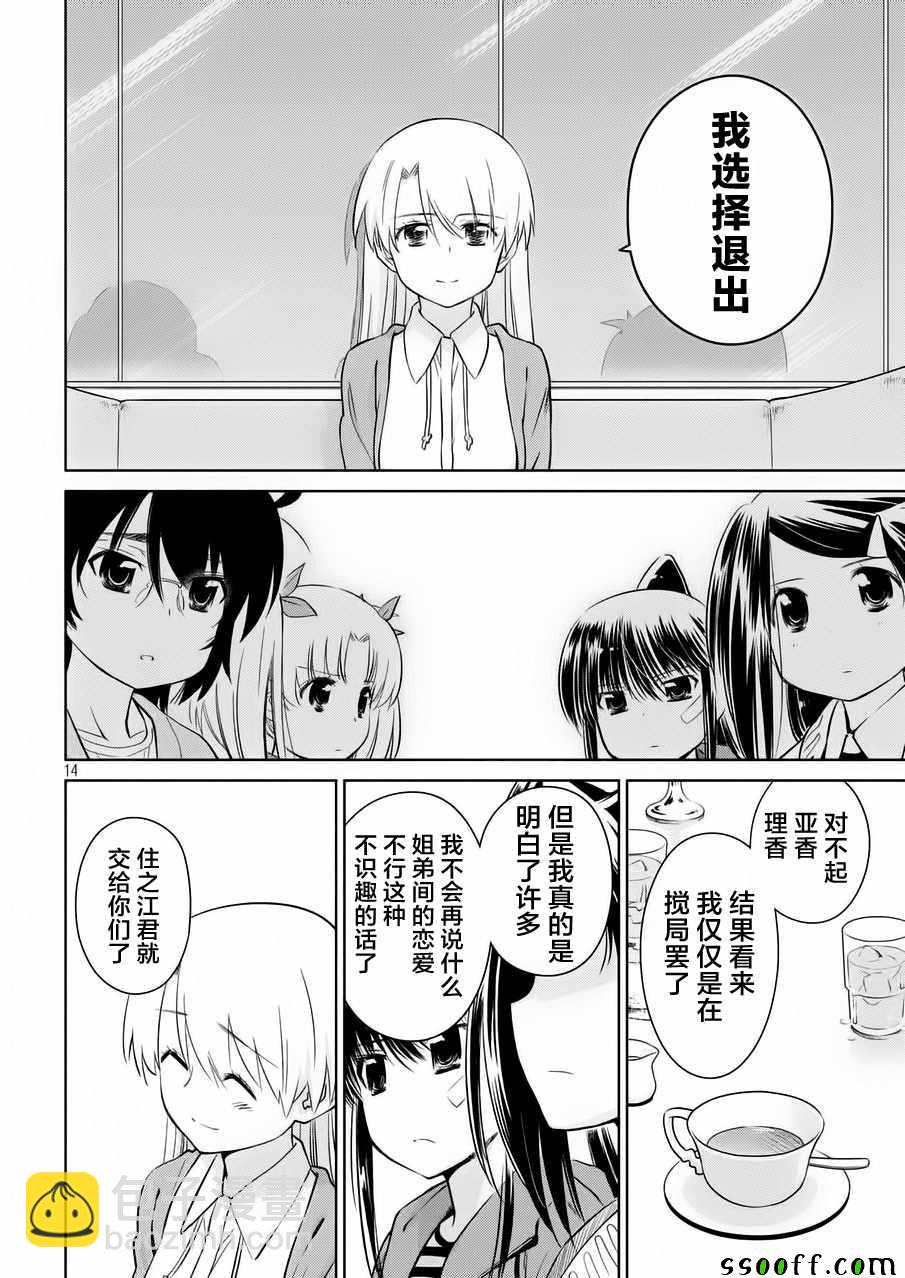 kissxsis - 第115話 - 2