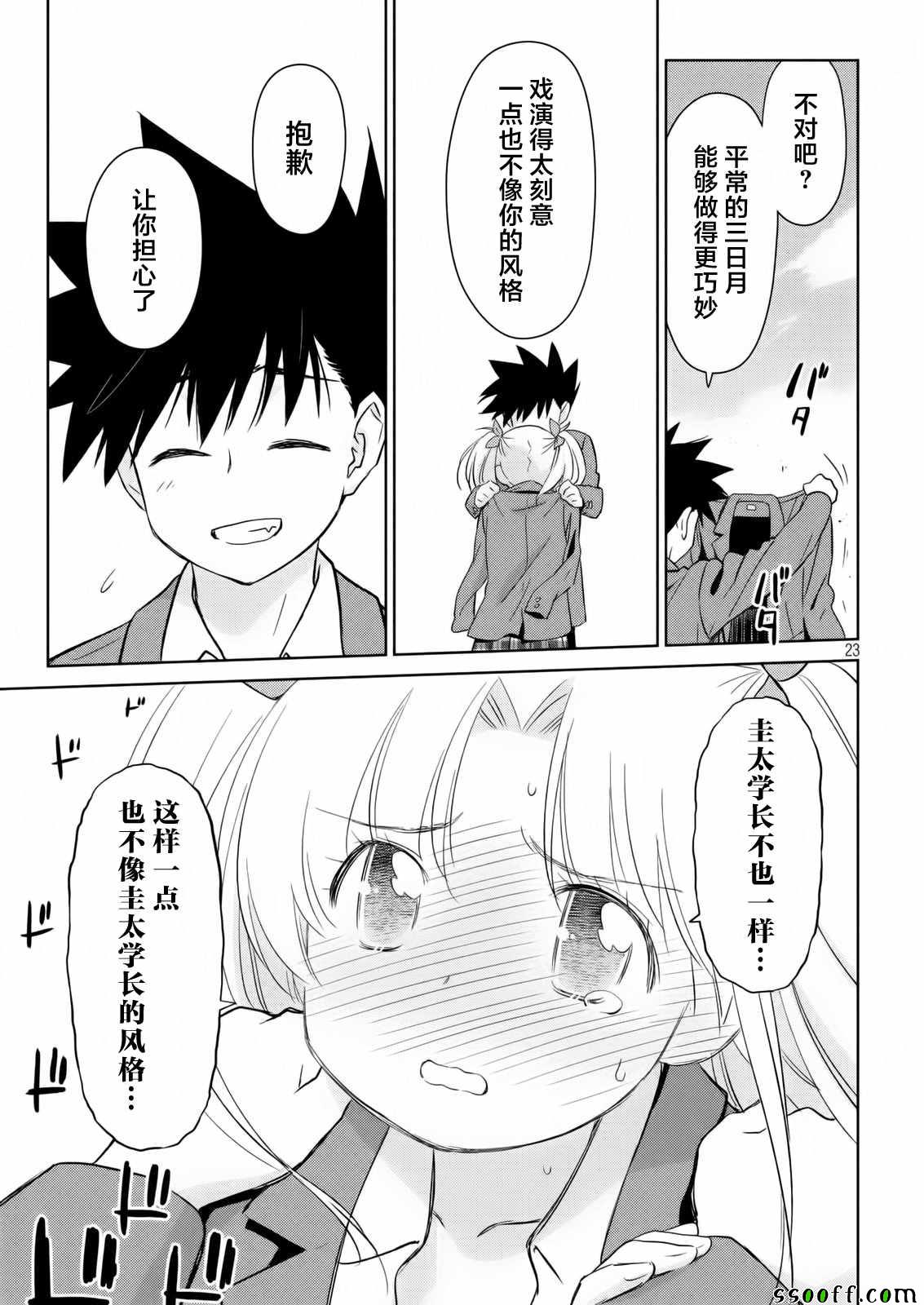 kissxsis - 第115話 - 5