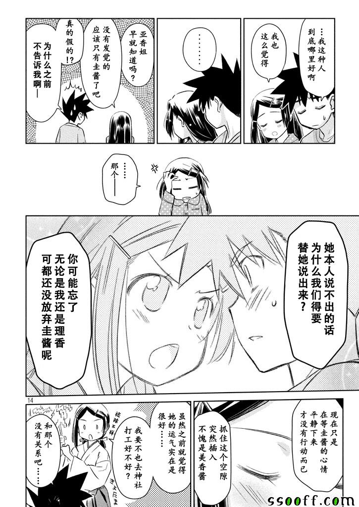 kissxsis - 第117話 - 4