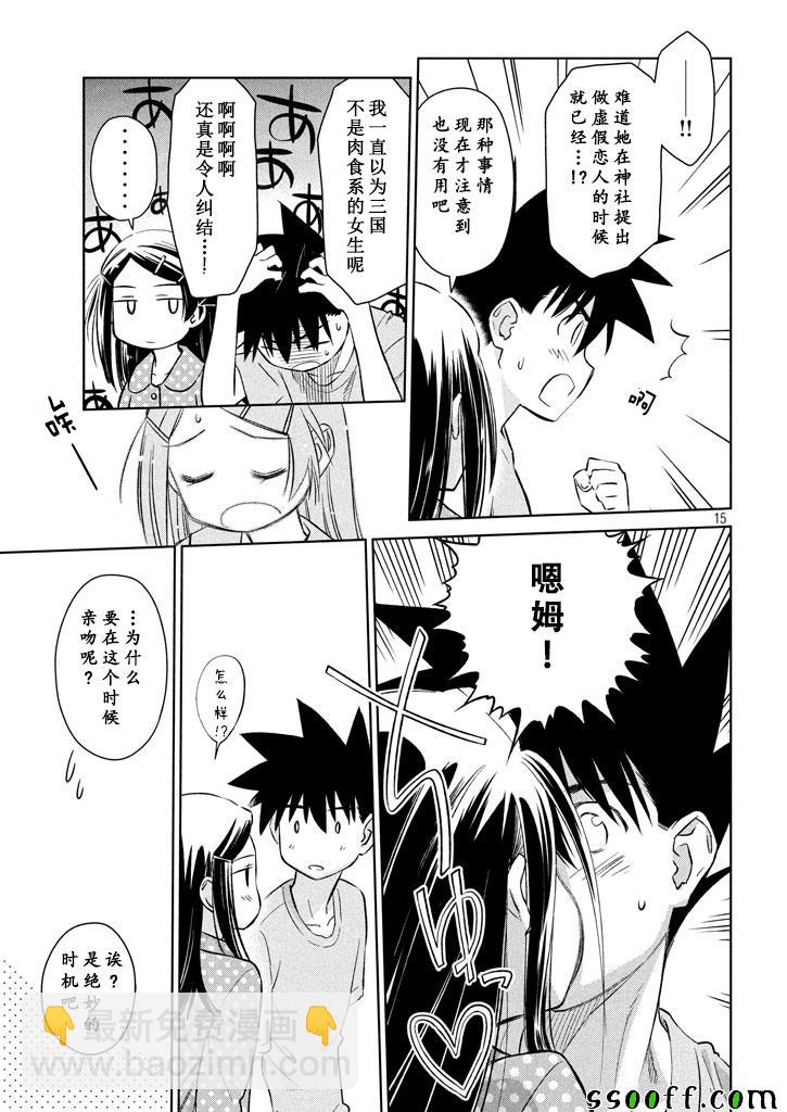 kissxsis - 第117話 - 5