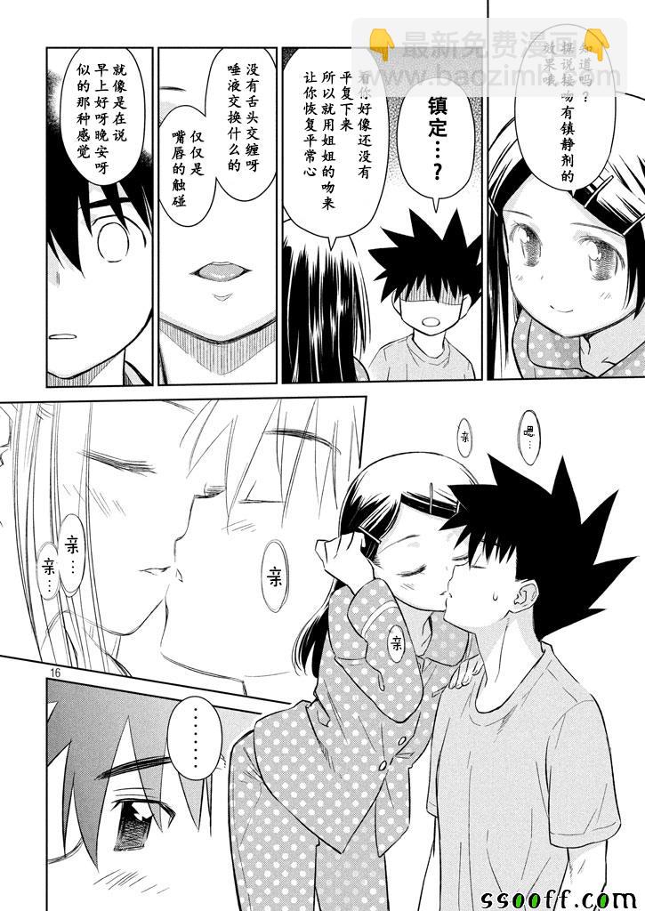 kissxsis - 第117話 - 1