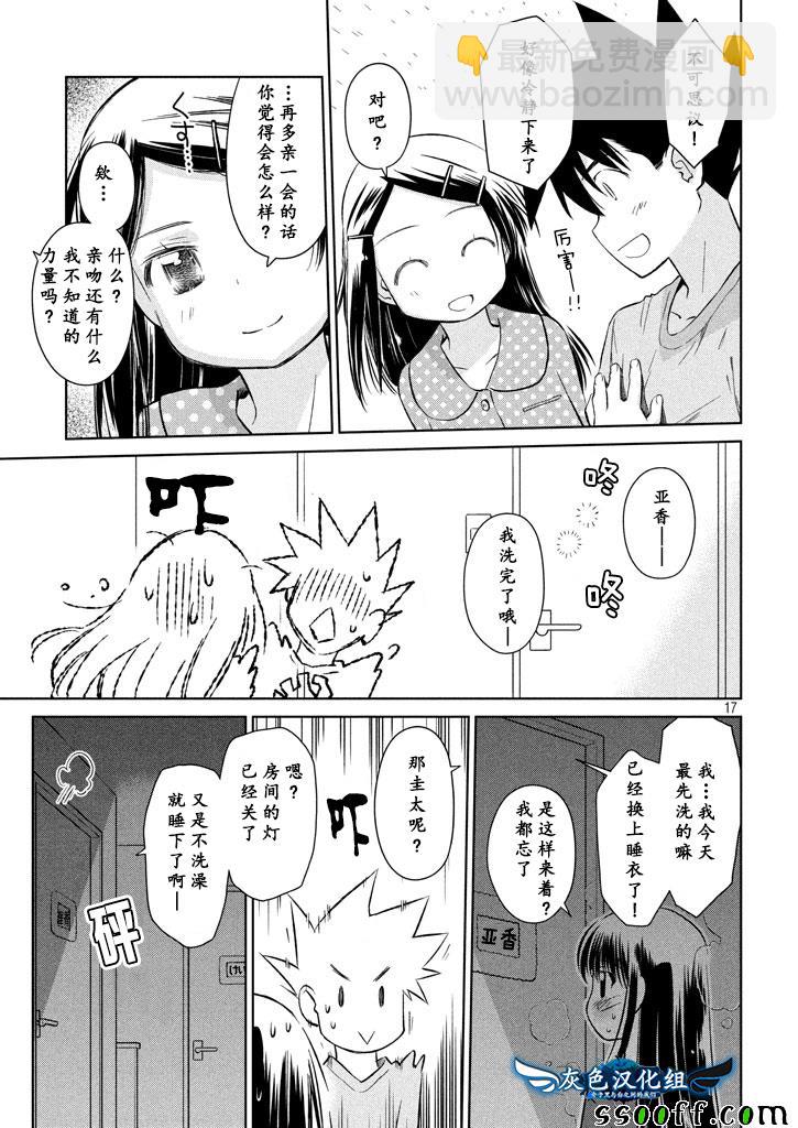 kissxsis - 第117話 - 2