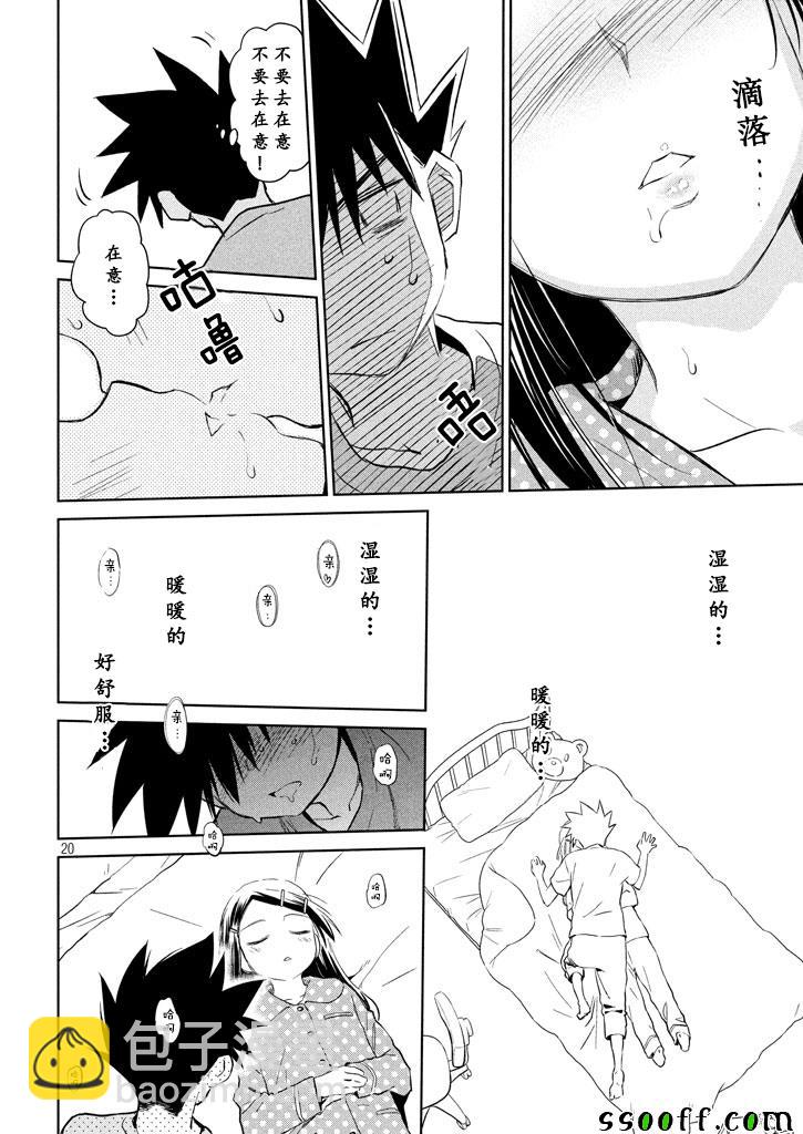 kissxsis - 第117話 - 5